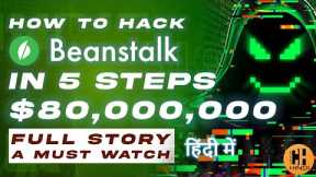 Beanstalk Flash Loan Exploit 🚨 Explained in 5 Simple Steps  - Hindi