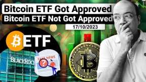Bitcoin ETF Got Approved | Bitcoin ETF Not Got Approved