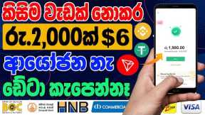 Online Business Sinhala | Part Time Job Sinhala | Free Crypto Mining Site