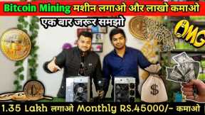 Rs45,000🤑 Monthly | crypto mining machine | how to use Bitcoin mining Machine #miners #cryptomining