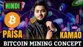 Bitcoin Mining Concept || How to Track the Crypto Market Easily and make money 2024 - Hindi / Urdu